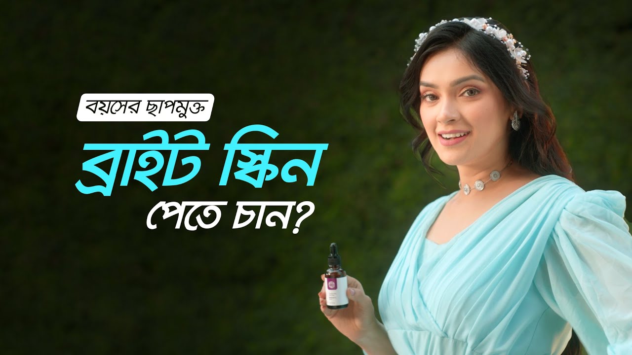 Bio Care Retinol+C Serum । দূর হবে বয়সের ছাপ, ত্বক হবে আরো ব্রাইট । Bio-Xin Cosmeceuticals