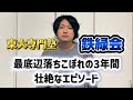 東大専門塾・鉄緑会で最底辺落ちこぼれだった3年間の壮絶なエピソード