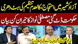 Download lagu Azad Kashmir Protest Update | Mustafa Nawaz's Surprising Statement Sparks Debate | Red Line