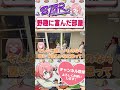 救急隊宿直室の秘密　#shorts #ストグラ #ストグラ救急隊