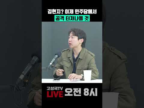김현지? 이제 민주당에서 공격 터져나올 것