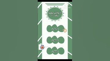 إختبر حفظك للقرآن الكريم يا مسلم 👌🏻| #اسئلة_دينية #للأذكياء_فقط #مسابقات