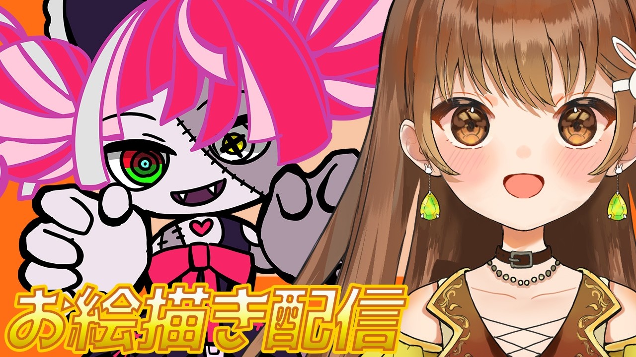 【初見さん歓迎】イラストを描くよ~❗🐰🎨【#chibi #drawing 】