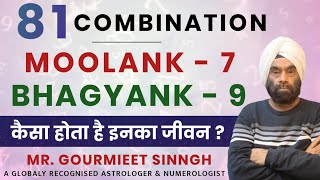 Moolank 7 Bhagyank 9 | 81 Combinations in Numerology | Sunstar Astro