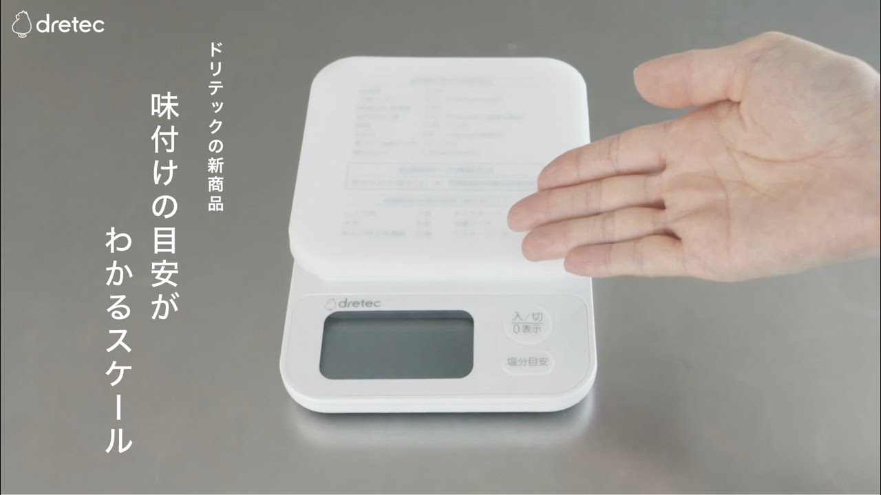 KS-834味付けの目安がわかるスケール 3kg/0.1g - 株式会社ドリテック