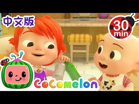 保護地球歌 | CoComelon | Yes Yes Save the Earth Song | MOONBUG KIDS 中文官方頻道 | 幼兒音樂 | 兒歌 | Kids Songs