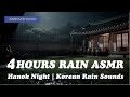 4 Hours Korean Rain ASMR 🌧️Traditional Hanok Night for Deep Sleep &amp; Relaxation