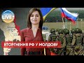⚡️Влада Молдови побоюється можливого вторгнення росії / Останні новини