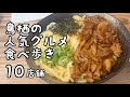 鳥栖の人気グルメ食べ歩き【10店舗】