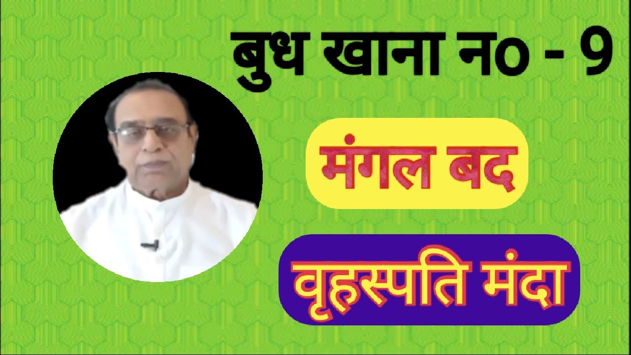 Budh Khana No.9||Mercury in 9th house||Lal Kitab