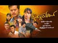 မြန်မာဇာတ်ကား - မိုက်သွေးတစ်စက် ...