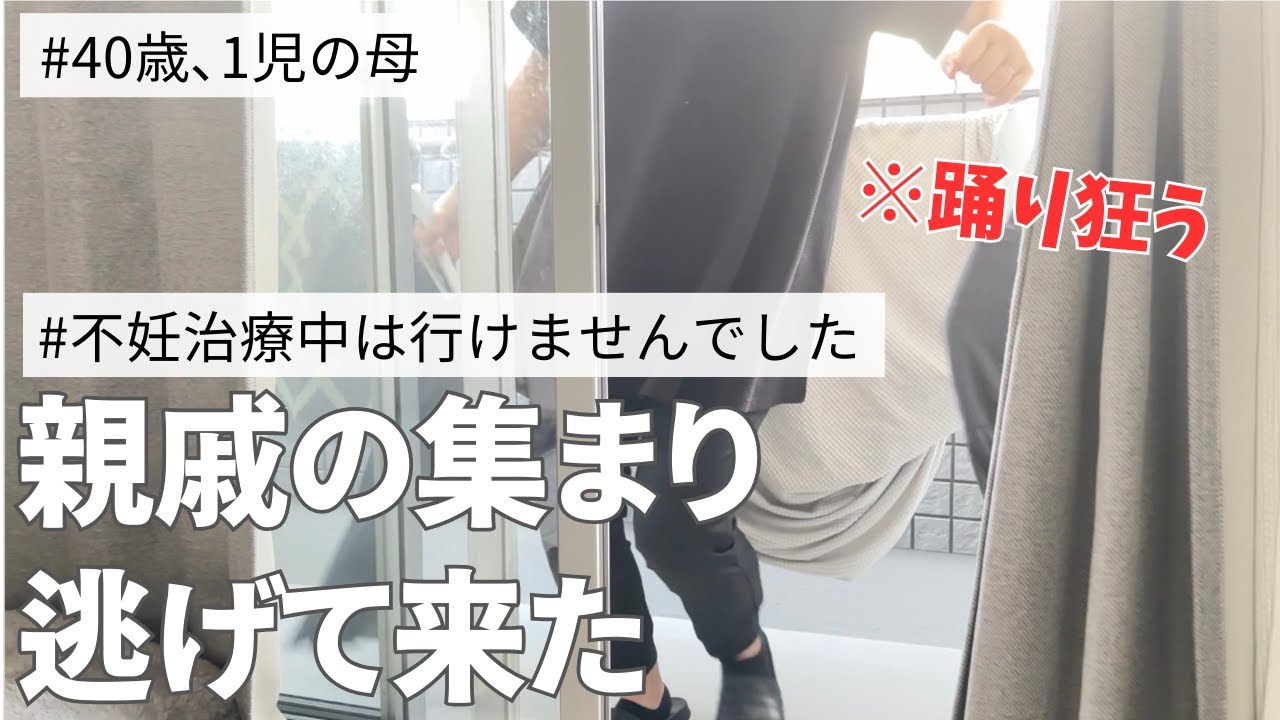 【義実家はアウェイ】逃げて踊って食べて