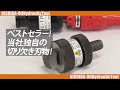 ガイドパンチ横切り刃物