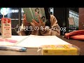 study vlog |冬休み最終の高校生の1日vlog☃️📘