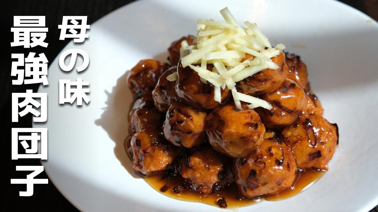 【母の味】子供のころ大好きだったざっくり肉団子の作り方教えちゃいます