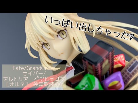 FGO セイバー/アルトリア・ペンドラゴン〔オルタ〕 英霊旅装Ver. セイバー/アルトリア・ペンドラゴン 〔オルタ〕 英霊旅装Ver. 1