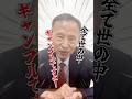 「投資ってギャンブルですよね？」林さんの答えは、まさかの“その通り”。でもその後に続いた言葉が、投資の本質を突いていました #経済 #投資 #株式投資 #資産運用 #林則行 #投資部
