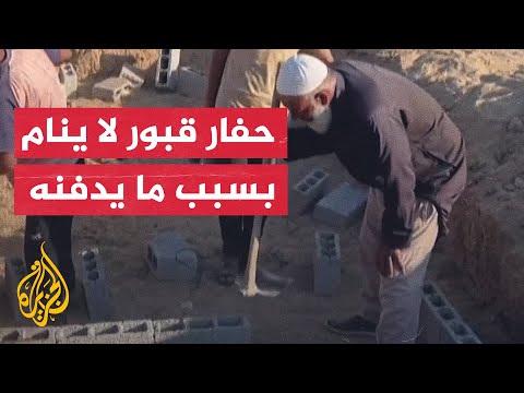 حفار قبور من غزة: أغلب القبور هنا تحتضن أطفالا ونساء