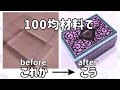 100均材料でパステル・ブラックレースにデコレーション/Decorate a transparent accessory case with pastel colors and black lace