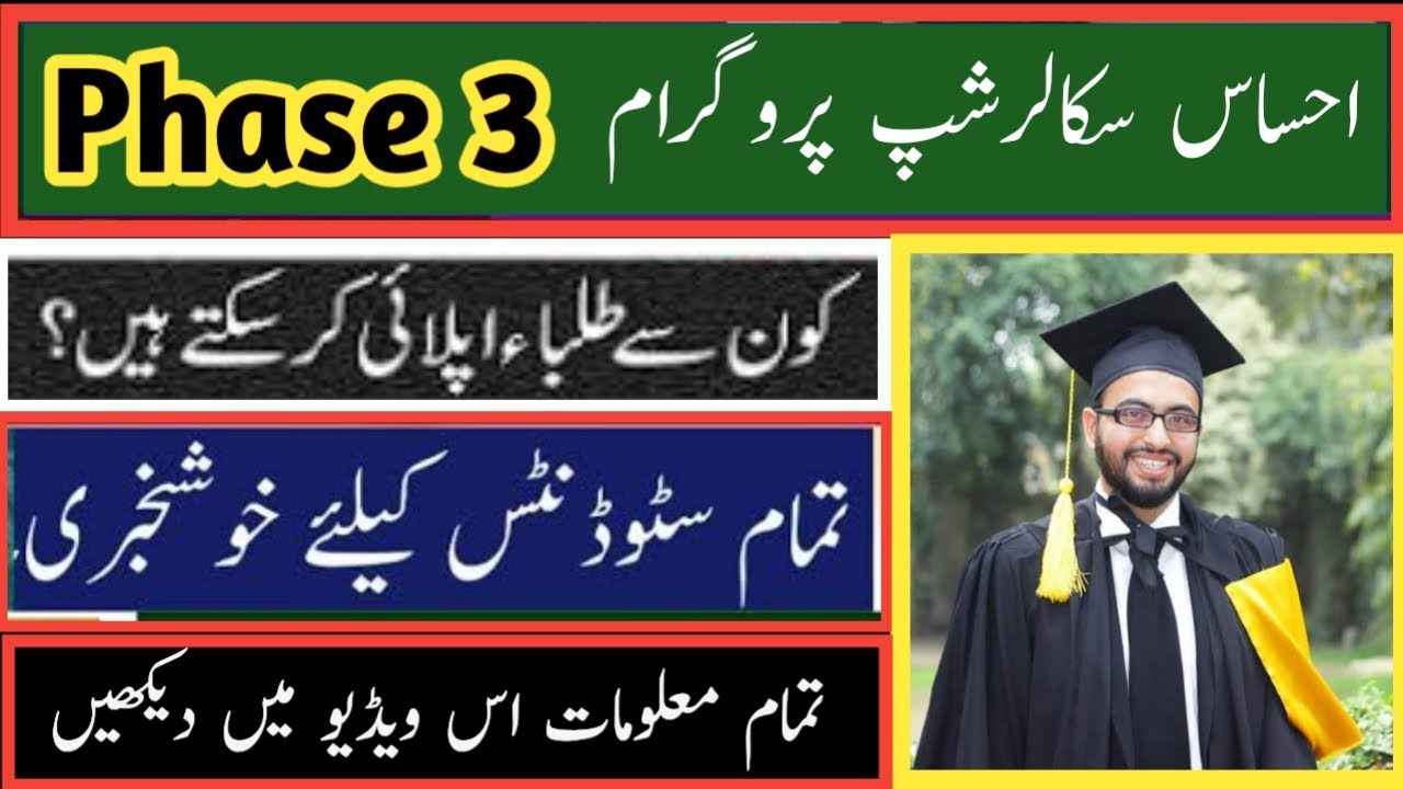Good News For Ehsas Scholarship Phase 3 Students/New Update Ehsaas Phase 3 Students