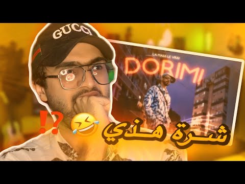 ردة فعلي La Mass Le Vrai Dorimi شرة مكملة قرايتها هذي