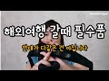 속눈썹 안눌리면서 안대사용하는법/꿀잠+연장 두마리토끼잡기