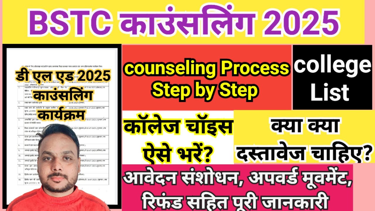 bstc counselling 2025 || bstc counselling form kaise bhare 2025 || bstc counselling documents 2025