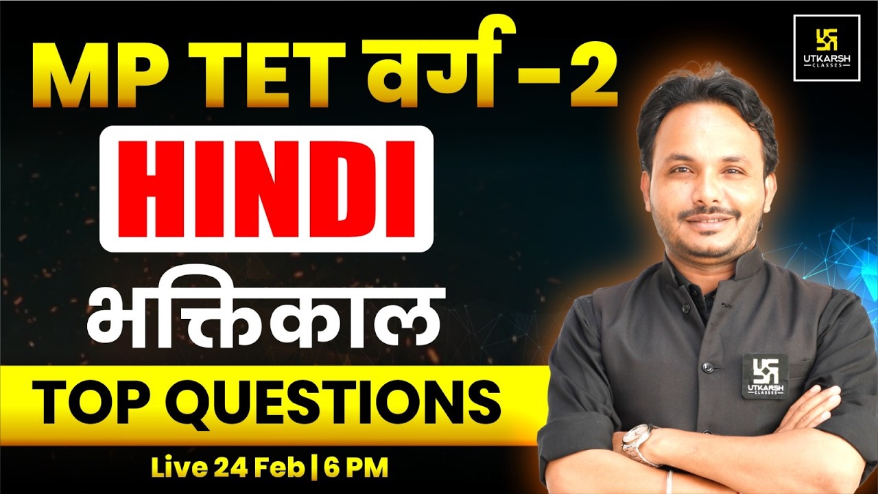 MPTET VARG 2 2026 | Hindi | भक्ति काल | MPTET 2026 Hindi Classes | Satish Sir