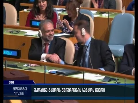 უკრაინა გაეროს უშიშროების საბჭოს არამუდმივი წევრი გახდა