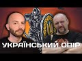 Український опір | Андрій Єрмоленко, Назар Задерій | Вечірня студія