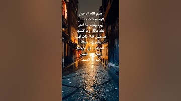 سورة المسد بصوت اسلام صبحي ♥️