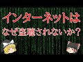 【ゆっくり解説】インターネットはなぜ盗聴されないのか？【公開鍵暗号、TLS】