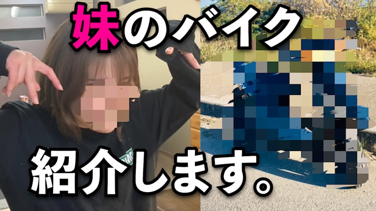 現役女子大生(妹)のバイク紹介します。ライブディオZX。 - YouTube