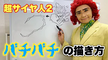 ドラゴンボールの筋肉の書き方