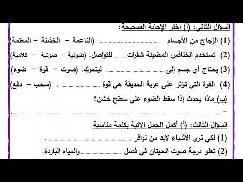امتحان شهر نوفمبر علوم الصف الرابع الابتدائي الترم الاول