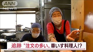 車いすの料理人が作る超人気絶品料理【Jの追跡】(2022年10月3日)