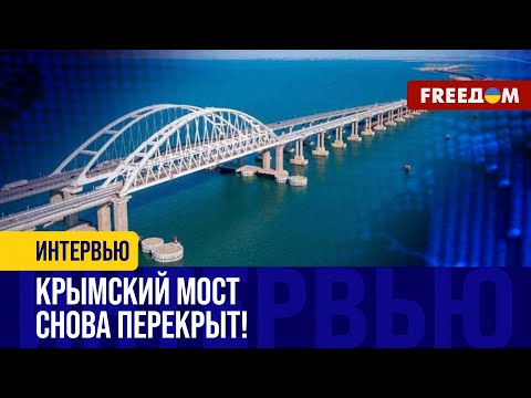 Перевоз ВОЕННЫХ грузов по КРЫМСКОМУ мосту усложнен! Зачем его ПЕРЕКРЫВАЮТ?