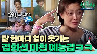 의외로 케미 폭발하는 강호동X김희선의 묵언수행 게임ㅋㅋㅋ | #섬총사 EP.16