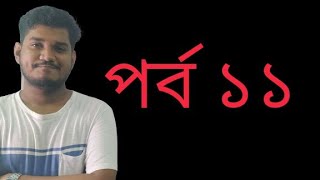 অনতরকরণ পরব-১১পরব-২ হসন এনম এনমস মযথসটর Anams Mathistry