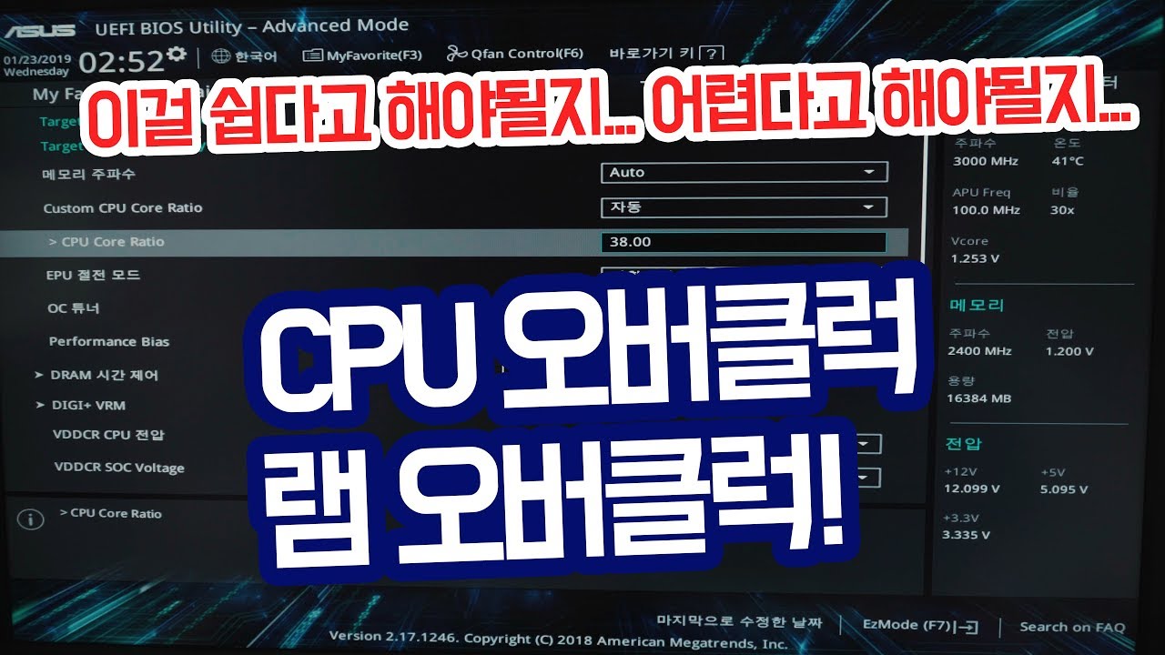 라이젠 1700 국민오버! CPU와 램 오버클럭까지!