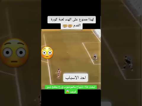 فيديو: لكرة القدم ليلة الاثنين؟