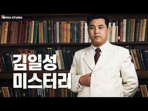 북한 김씨 왕조의 3대 세습은 가짜다