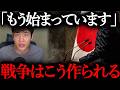 戦争が始まる前、政治家は何を語るのか?