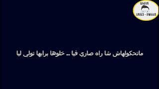 في عشقك شفت الويل (كلمات) Kader Japoni Cover Asmae Achiban