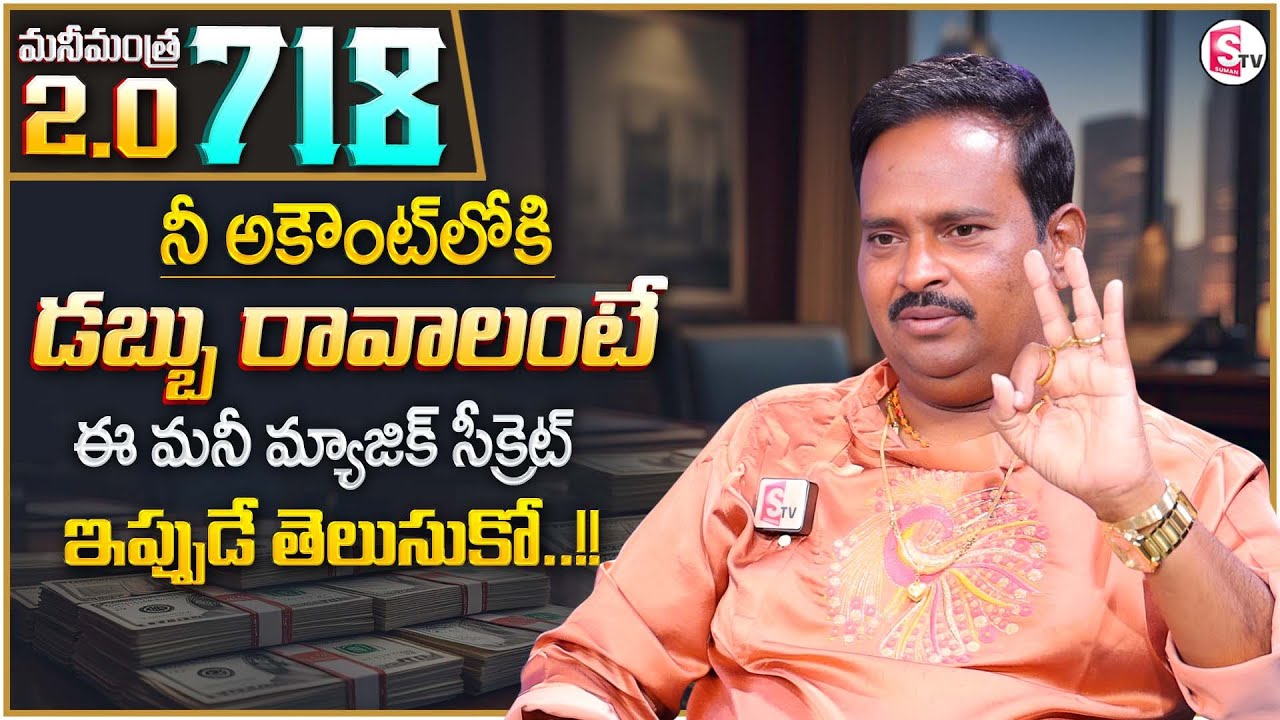 Anantha Latest Money Mantra 2.O - 718 | How to Attract Money | Universe Power | Money Management |MC