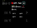 JLPT - Test #japanese #jlpt #japan