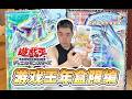 萬元限編青眼白龍？！《遊戲王》年盒放大招了！！！| 卡丘生