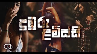 Video thumbnail of "Duburu Lamissi ( දුඹුරු ළමිස්සි ) - Roony (Indika Ruwan)"