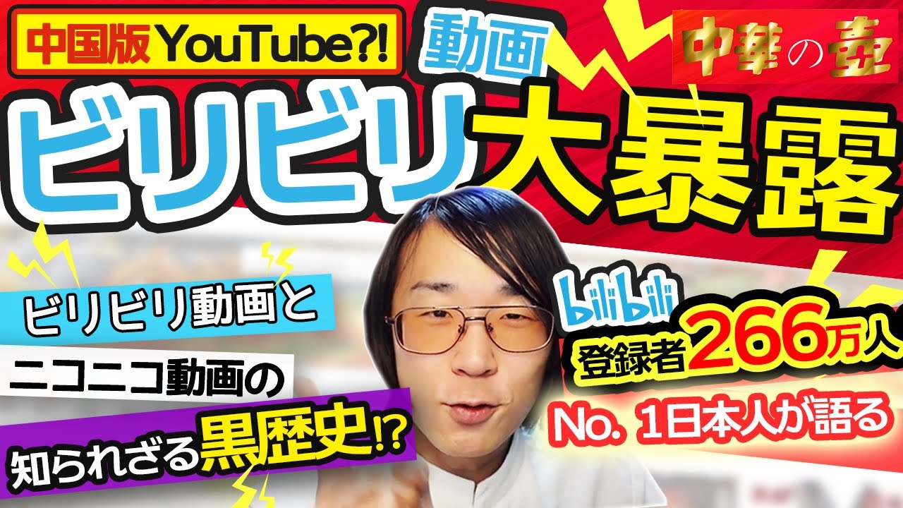 中国版youtube ビリビリ動画 で日本人no 1の266万登録者を誇る 山下智博 のyoutubeアカウント爆誕 株式会社ぬるぬるのプレスリリース 中国版youtube ビリビリ動画 で日本人no 1の266万登録者を誇る 山下智博 のyoutubeアカウント爆誕 株式会社ぬるぬるのプレスリリース