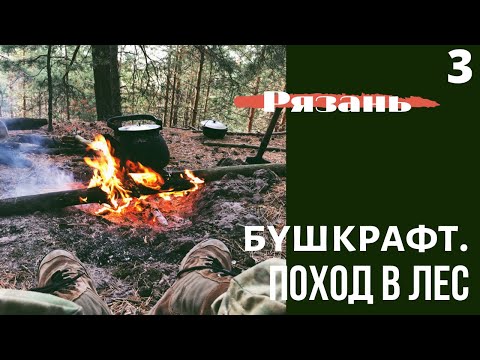 Бушкрафт . Однодневный